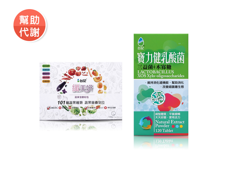 幫助排便順暢 - 101台灣蔬果&益生菌