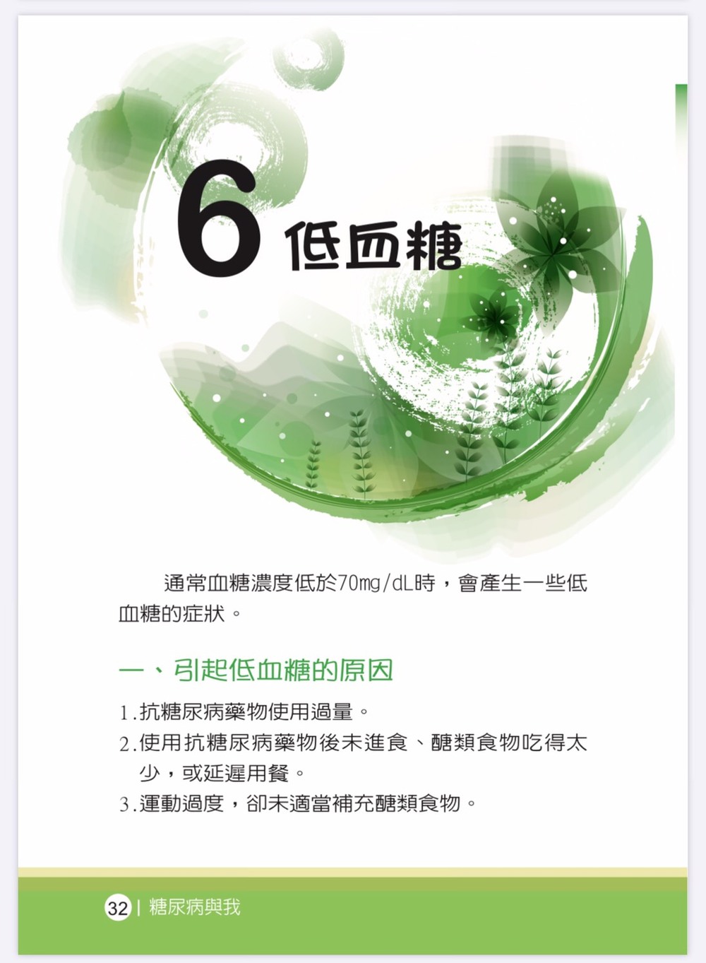 什麼是低血糖?發生低血糖該怎麼辦?