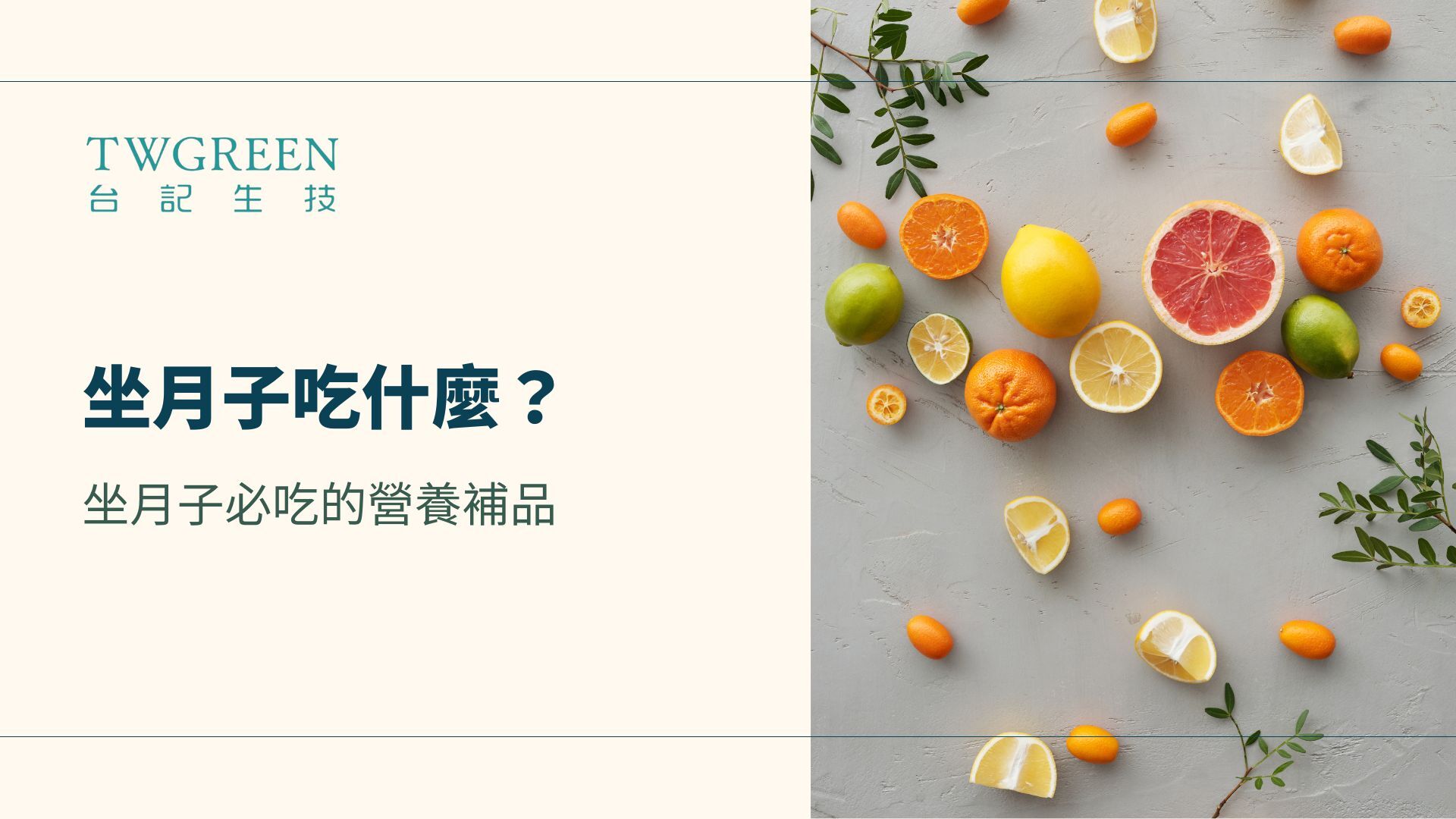 坐月子吃什麼?坐月子必吃的營養補品