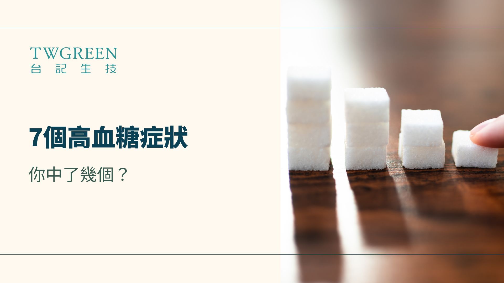 7個高血糖症狀,你中了幾個?