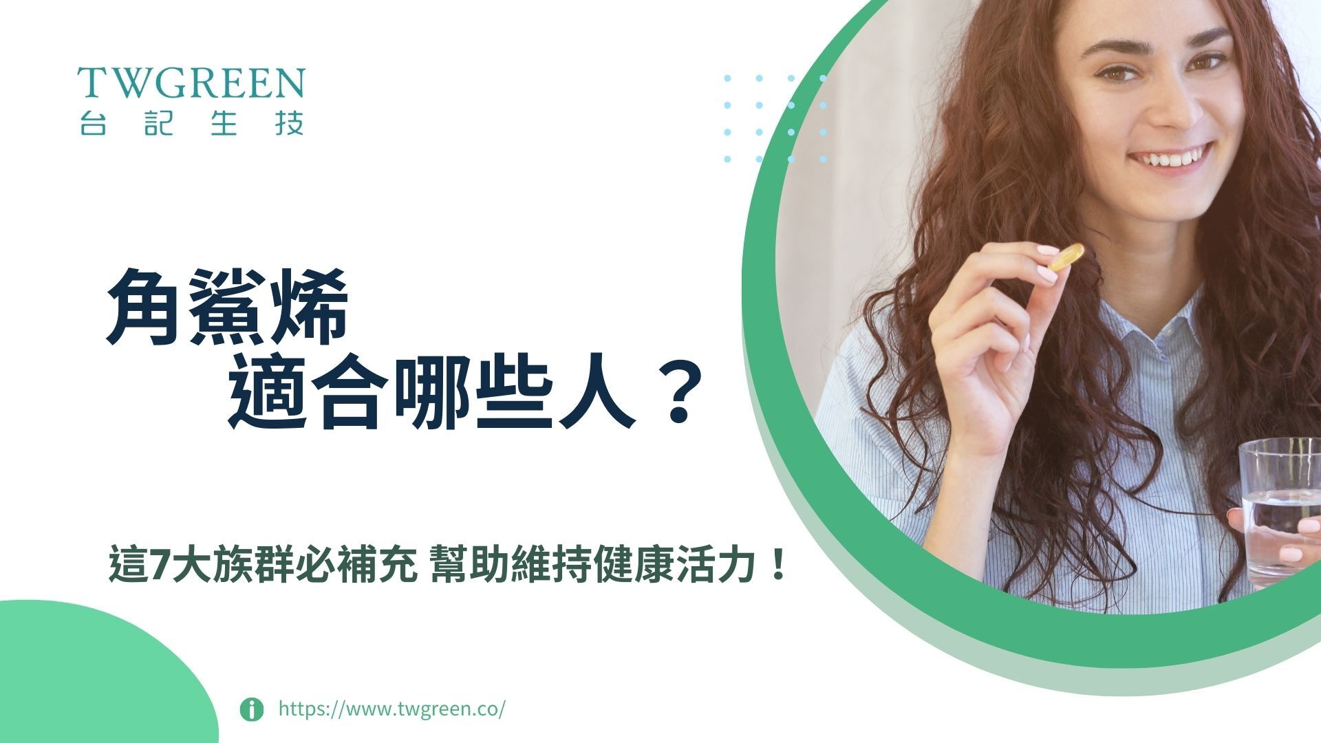 角鯊烯適合哪些人?這7大族群必補充,幫助維持健康活力!