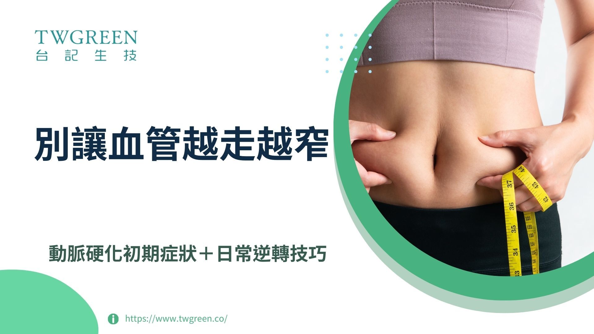 別讓血管越走越窄!動脈硬化初期症狀+日常逆轉技巧