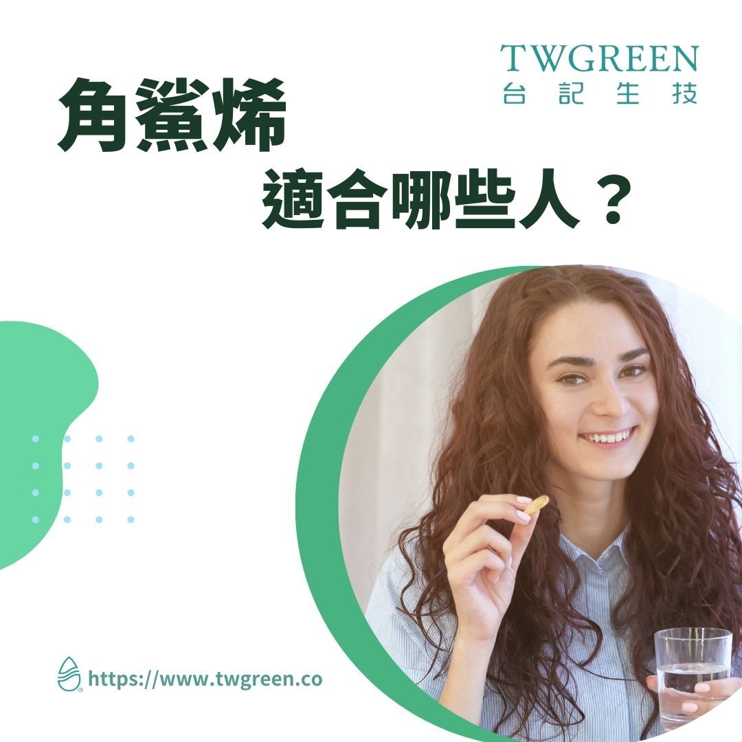 角鯊烯適合哪些人？這7大族群必補充，幫助維持健康活力！