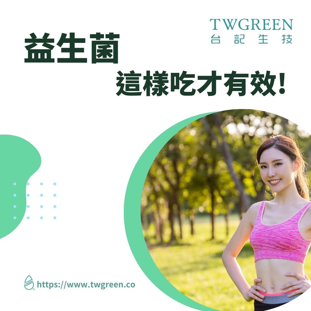 消化不良總是反覆？益生菌怎麼吃才能真正幫助腸胃順暢