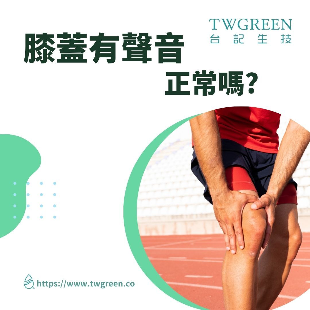 膝蓋有聲音正常嗎?5大原因+日常改善方法一次看懂